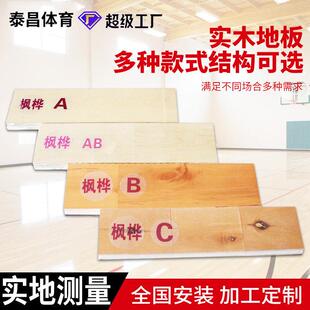 体育馆枫木运动木地板室内篮球场羽毛球馆乒乓球馆实木运动木地板