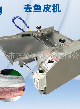 小型商用台式鱼去皮机自动高效去皮海鲜加工鱼类脱皮设备