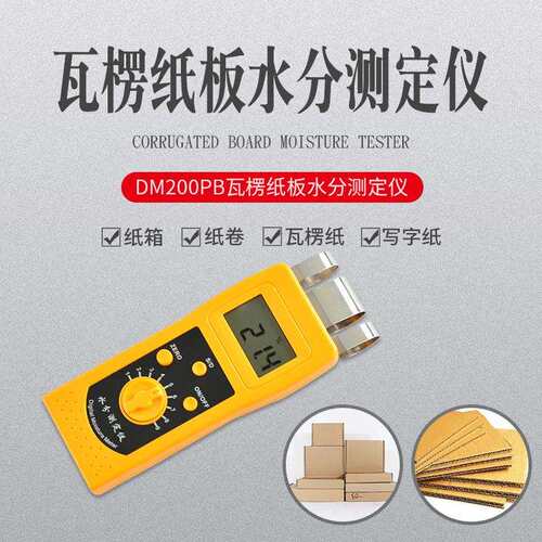 瓦楞纸箱含水率测定仪纸箱水分测定仪纸张水分仪升级版DM200PB