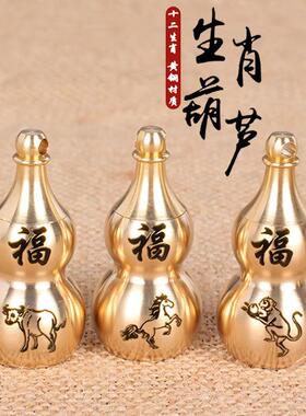 新款直销新款十二生肖钥匙扣黄铜空心可装朱砂可打开属相铜葫芦挂