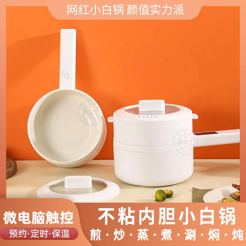 多功能一体家用迷你煮面电锅 智能学生寝室宿舍一人用小电锅