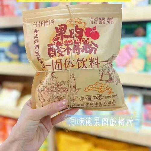 淘味熊仟仟物语果肉酸梅粉固体饮料50克解暑果汁饮料酸甜冲泡