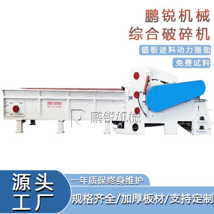 1400-700型综合粉碎机 轮胎式破碎机 圆木木质建筑模板破碎设备