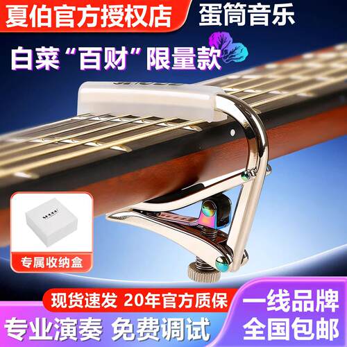 夏伯移调夹民谣电木吉他专用C1紫罗兰升调一马当先白菜沐风SHUBB