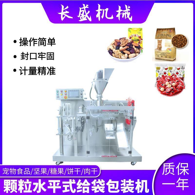 自立袋给袋式颗粒粉末包装机拉链袋奶粉咖啡粉包装机巧克力包装机