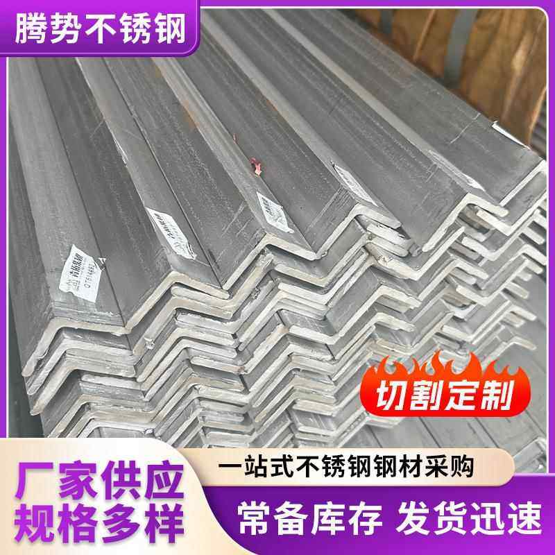 厂家供货201304不锈钢角钢建筑工程用等边角钢幕墙冲孔201角铁