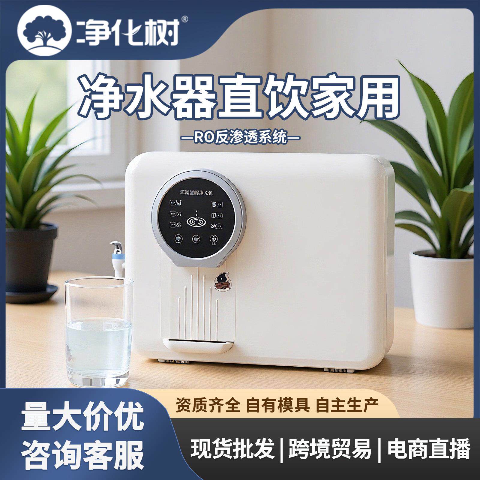 现货净水器直饮家用净水器ro反渗透纯水机过滤水净化器一体机