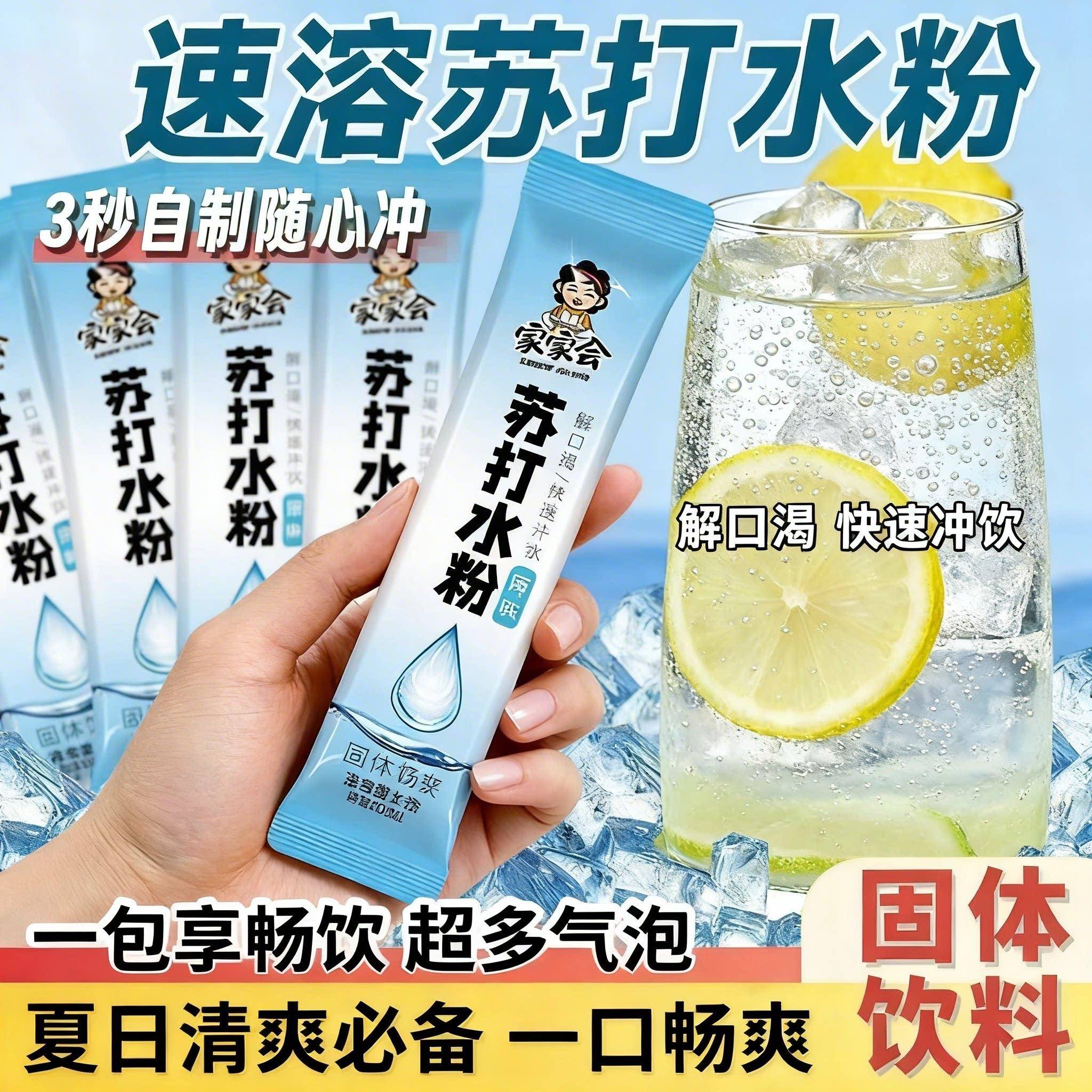 苏打水冲泡粉原味速溶型补水夏季自制苏打水粉苏打粉固体饮料冲饮