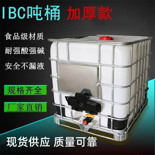 吨桶全新加厚带刻度方桶柴油尿素车用化工水桶1000升塑料桶吨油桶