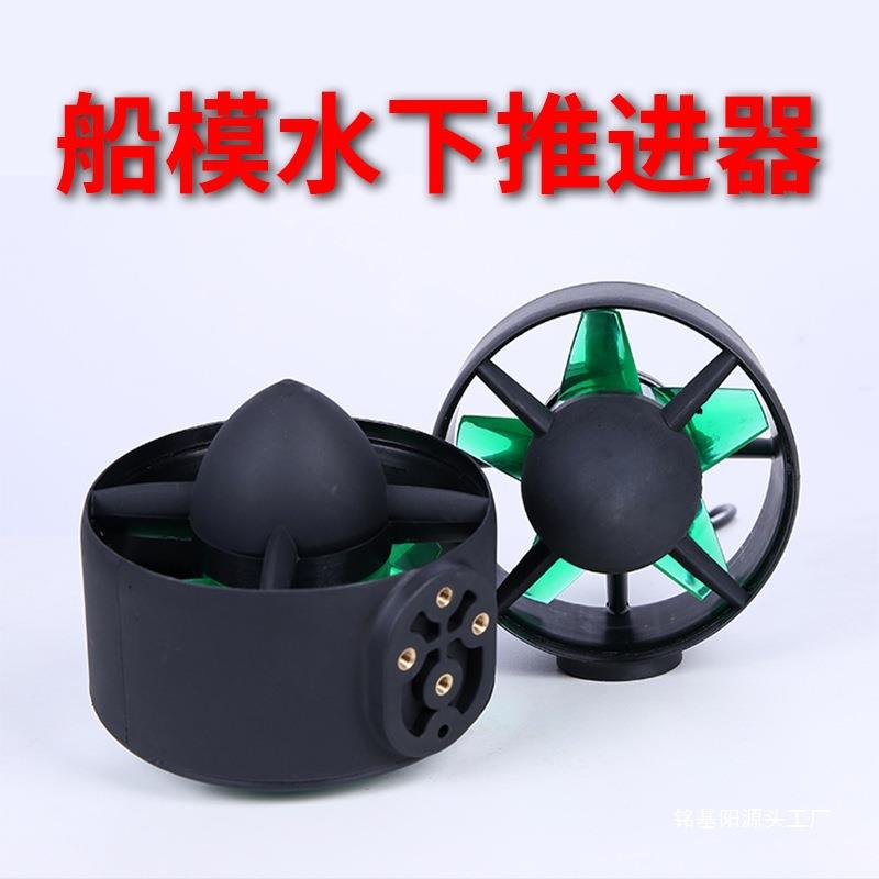 船模推进器水下推进器防水无刷电机水下机器人ROV改装拉网船