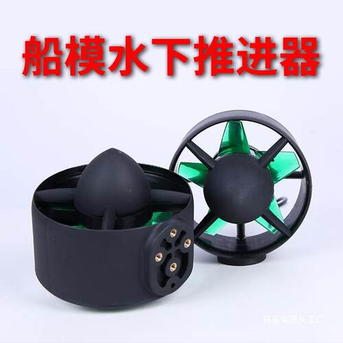 船模推进器水下推进器防水无刷电机水下机器人ROV改装拉网船