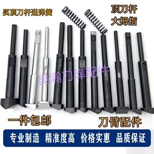 加工中心换刀臂德大BT40顶刀杆刀库大拇指圣杰刀库配件数控机床
