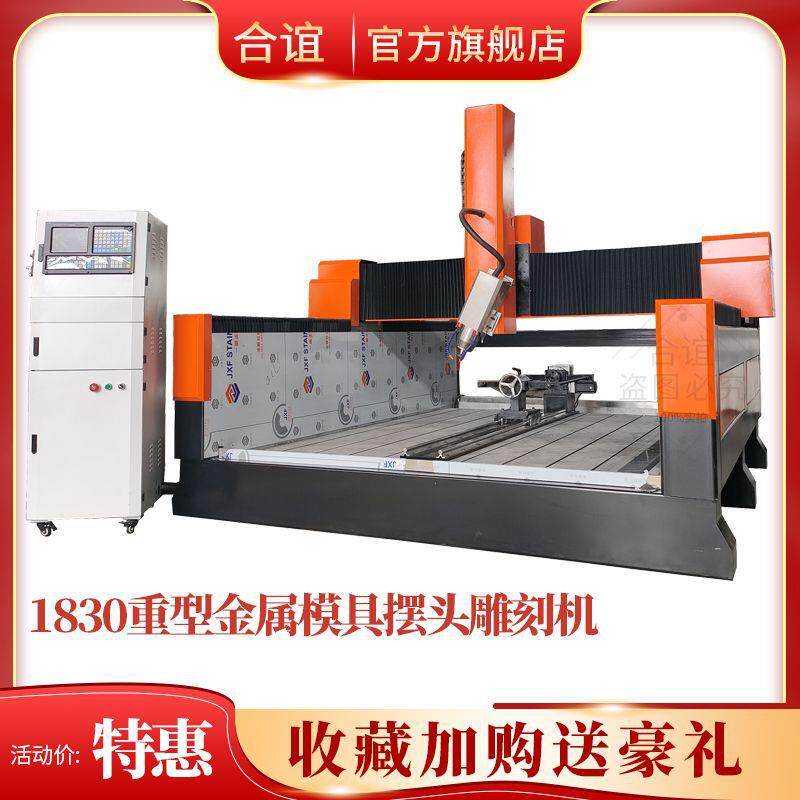 数控全自动铸铁铜铝铁板玉石雕刻设备1830重型金属模具摆头雕刻机