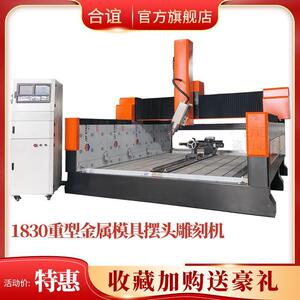 数控全自动铸铁铜铝铁板玉石雕刻设备1830重型金属模具摆头雕刻机