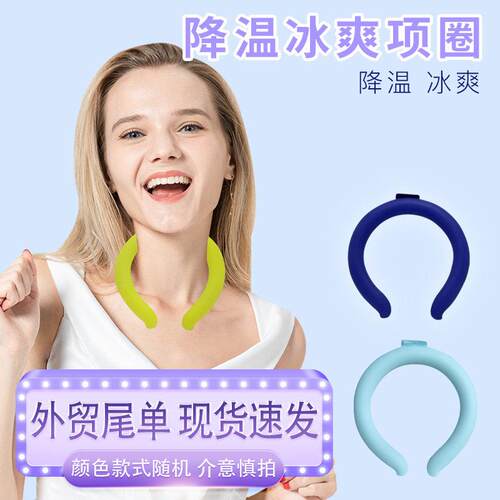 消暑冰敷项圈围脖物理降温退烧恒温舒适现货懒人迷你冰冰感降温