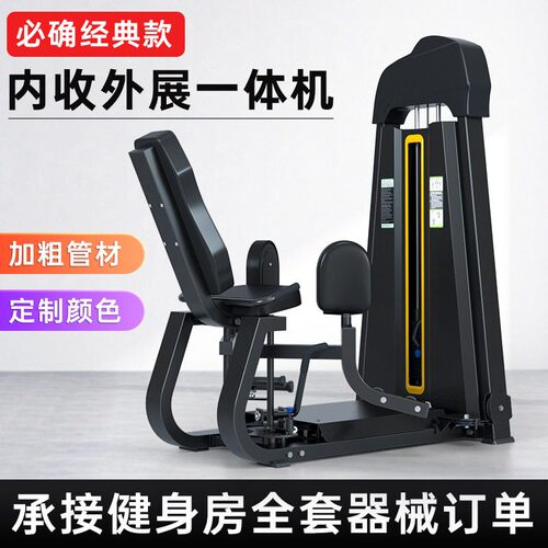 内收外展一体机大腿内外侧训练器商用健身房女子塑形器械练腿练臀