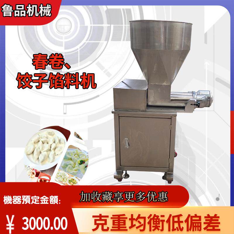 不锈钢鲁品水饺馅料机弹簧卷春卷馅料设备山东豆沙馅料出料机