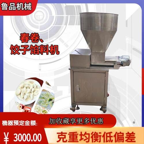 不锈钢鲁品水饺馅料机弹簧卷春卷馅料设备山东豆沙馅料出料机