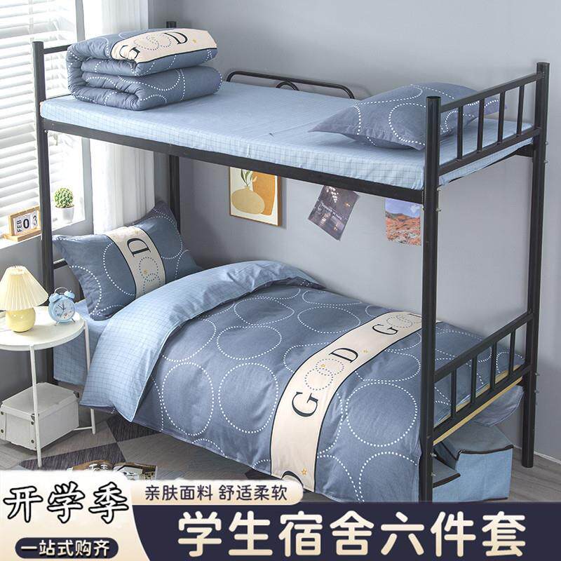 学生宿舍床上三件套单人套装四件套被子芯一整套通用被褥全套