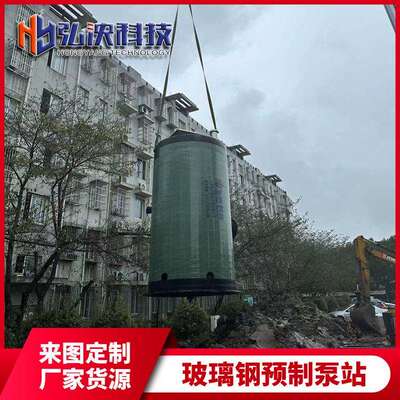 一体化泵站GRP地埋式预制污水提升泵站智能玻璃钢雨水泵站厂家