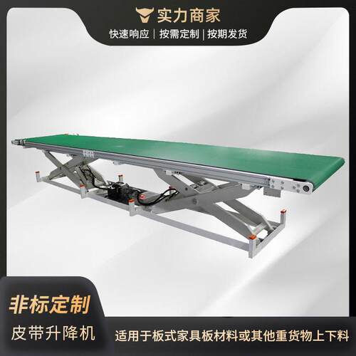 皮带式固定升降机板式家具连线升降台木料上下料皮带输送