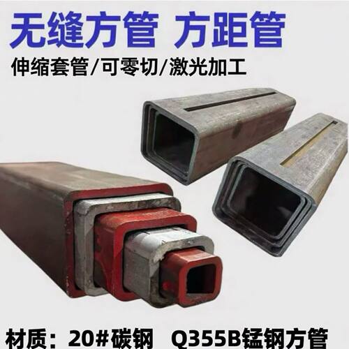 无缝方管伸缩套管 Q355B/16Mn锰钢 厚壁方矩管 激光切割零切定制