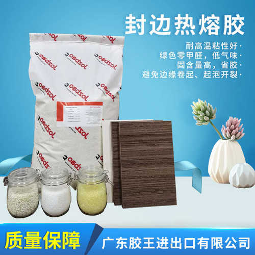 高温热熔胶纯白色胶 高品质封边胶批发高粘性白色热熔胶粒eva包邮