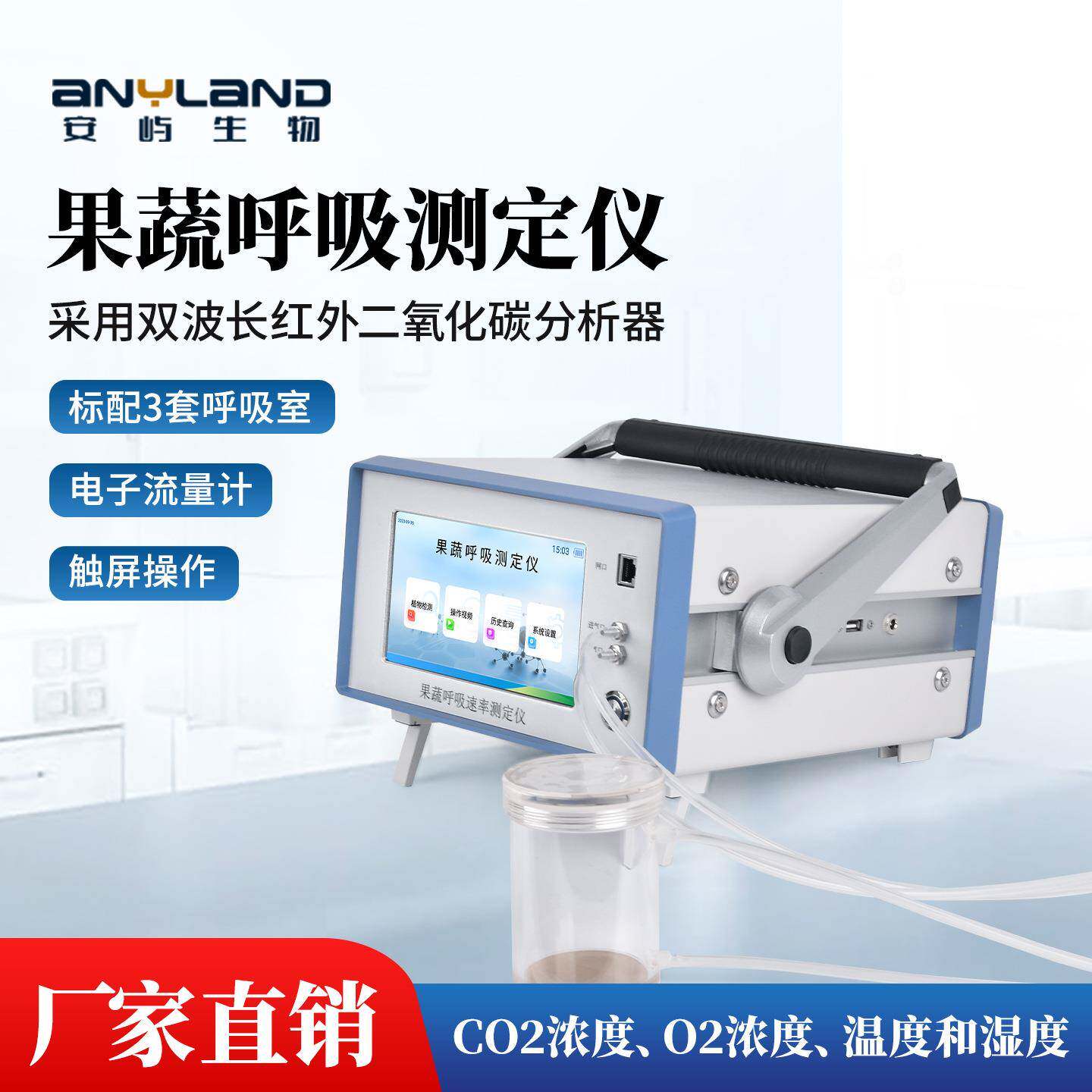 果蔬呼吸测定仪二氧化碳分析记录仪植物水果蔬菜呼吸作用速率强度