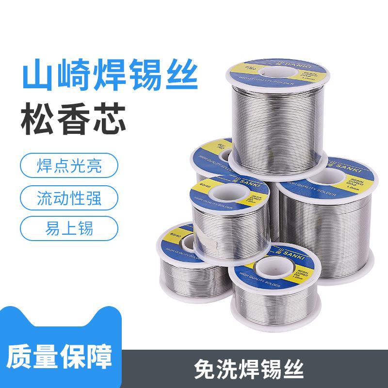 免洗松香山崎焊锡线焊锡丝60/40低温锡线0.81.0mm锡丝活性焊锡丝