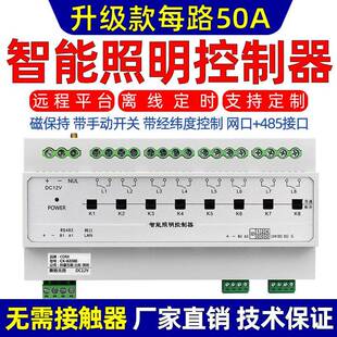 rs485网路接口智能照明灯光控制模块开 关磁保持继电器台球厅棋牌