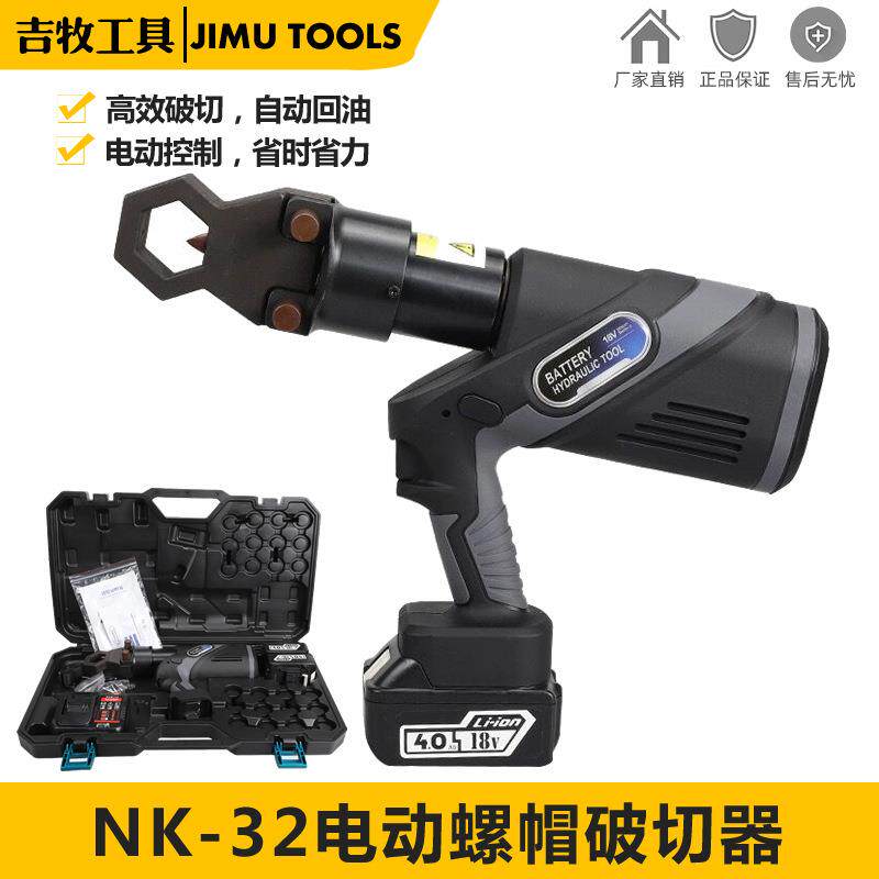 锂电液压螺帽破开器NK-2生锈螺母帽破碎破切器充电液压破切螺帽
