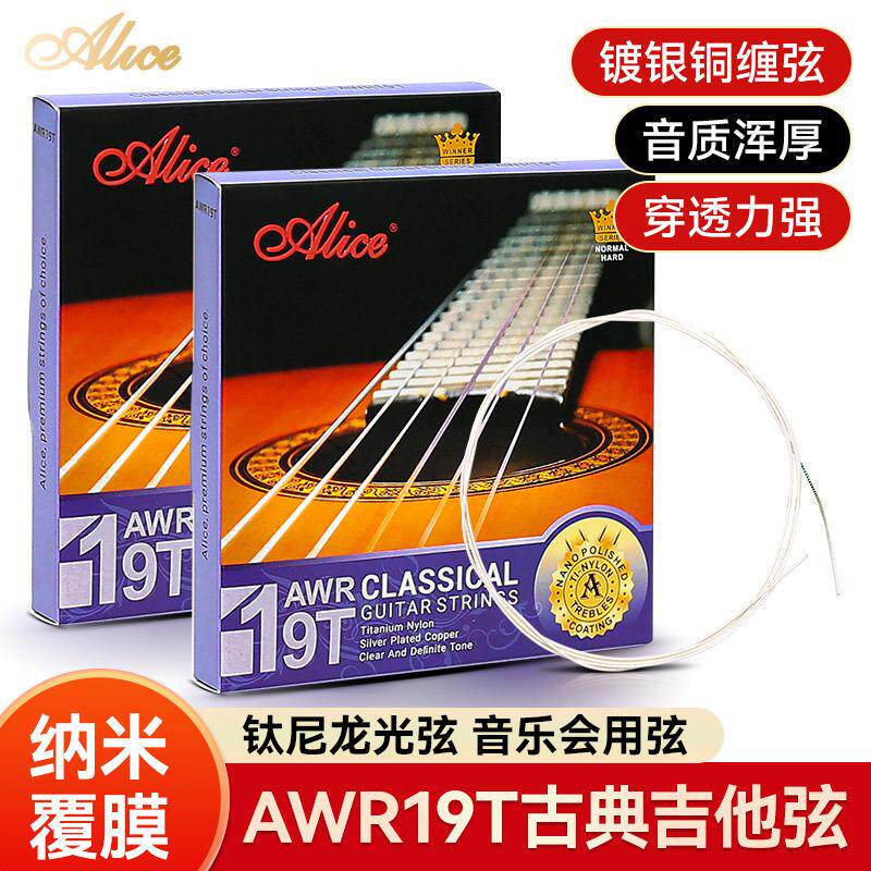 Alice爱丽丝AWR-19T古典吉他弦一套6根全套弦线尼龙古典吉它琴弦