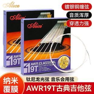 19T古典吉他弦一套6根全套弦线尼龙古典吉它琴弦 Alice爱丽丝AWR