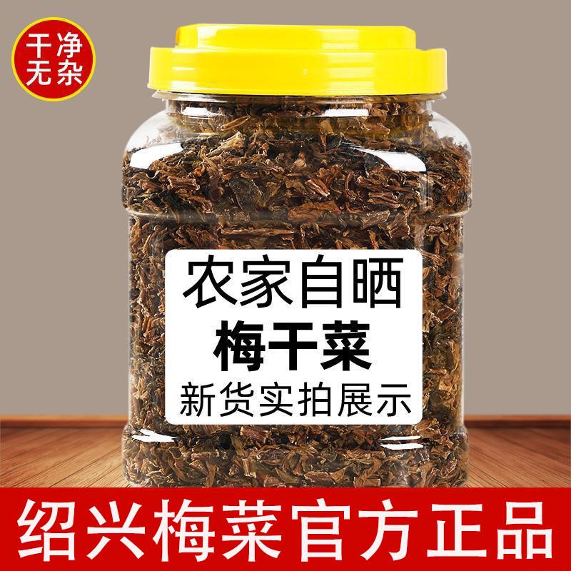 一级梅干菜干货特级官方旗舰店绍兴浙江正宗霉梅菜干菜商用干