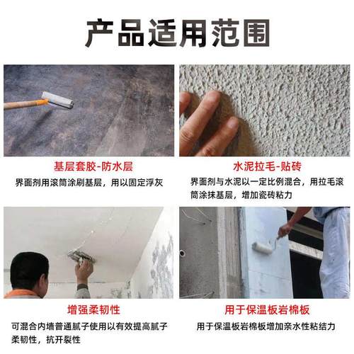 468界面剂墙固室内专用 墙面加固沙剂地固渗透瓷砖拉毛乳液界面剂