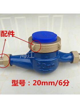 海江水表家用 4分 6分 防倒转 旋翼式民用防滴漏水DN15 20mm包邮