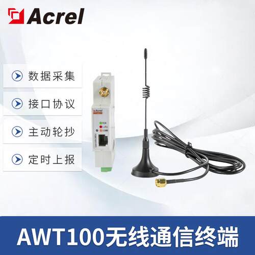 AWT100无线数据采集设备多种通讯方式可选导轨安装