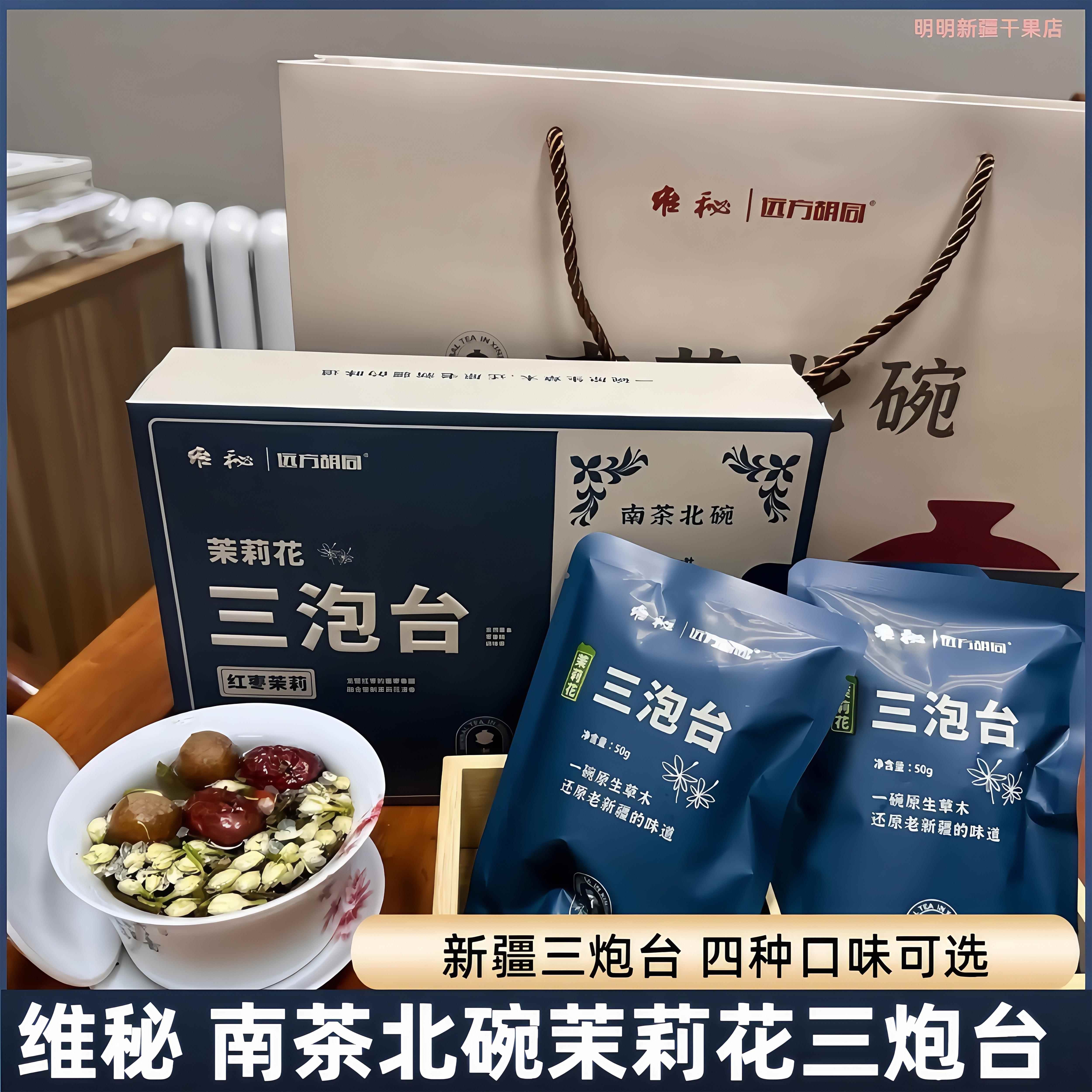 维秘远方胡同雪菊三泡台玫瑰三泡台黑枸杞桑椹三泡台茉莉花三炮台