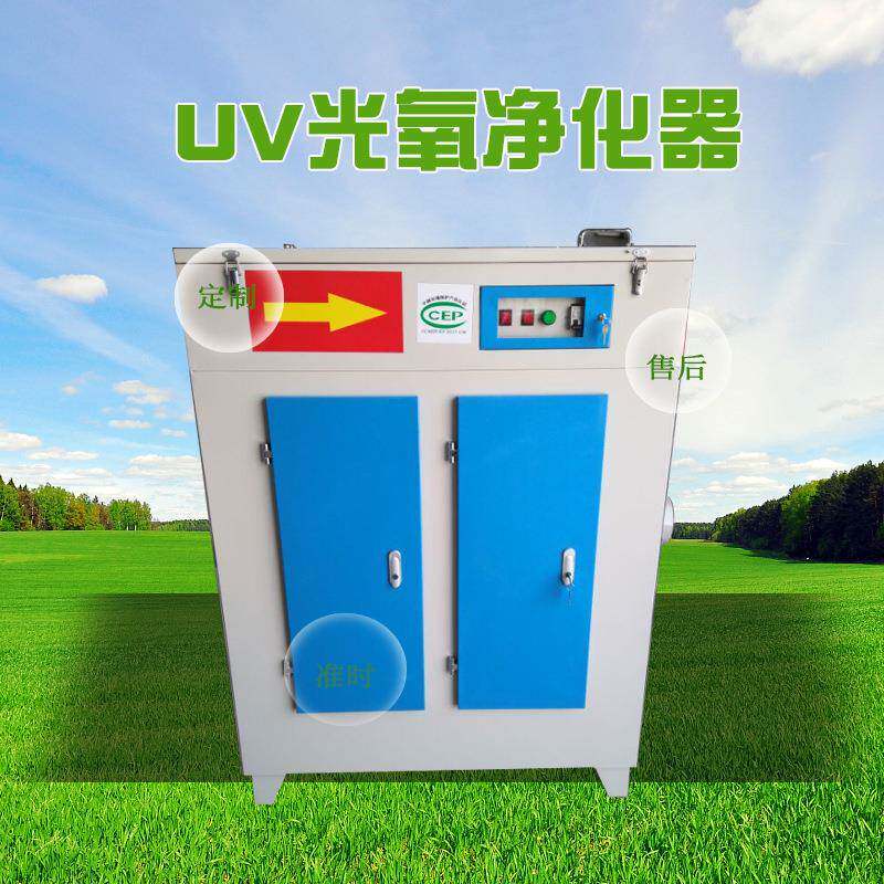 光氧催化设备废气设备UV光氧催化一体机工业UV光解净化器