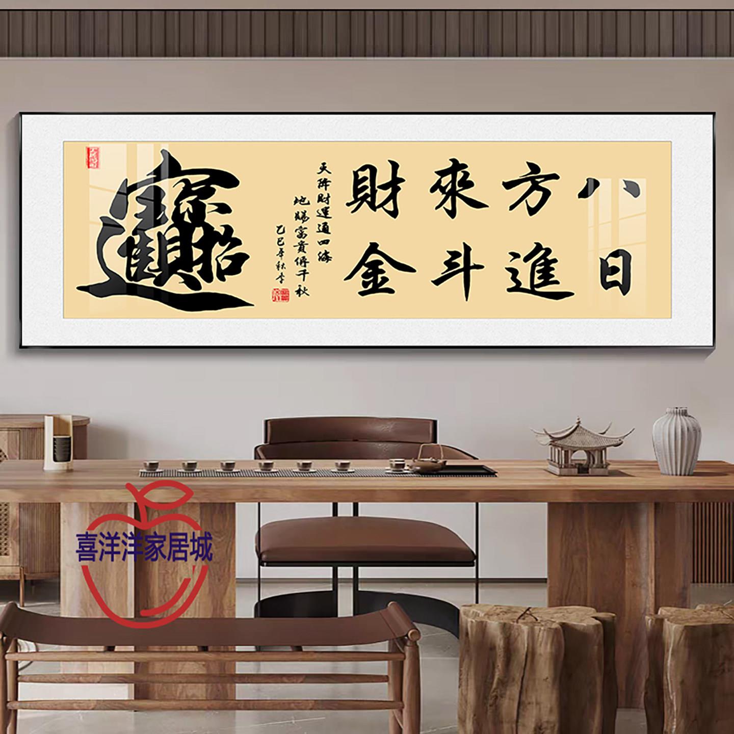 新中式字画办公室挂画书房客厅装饰画顺字茶室背景墙壁画开业牌匾