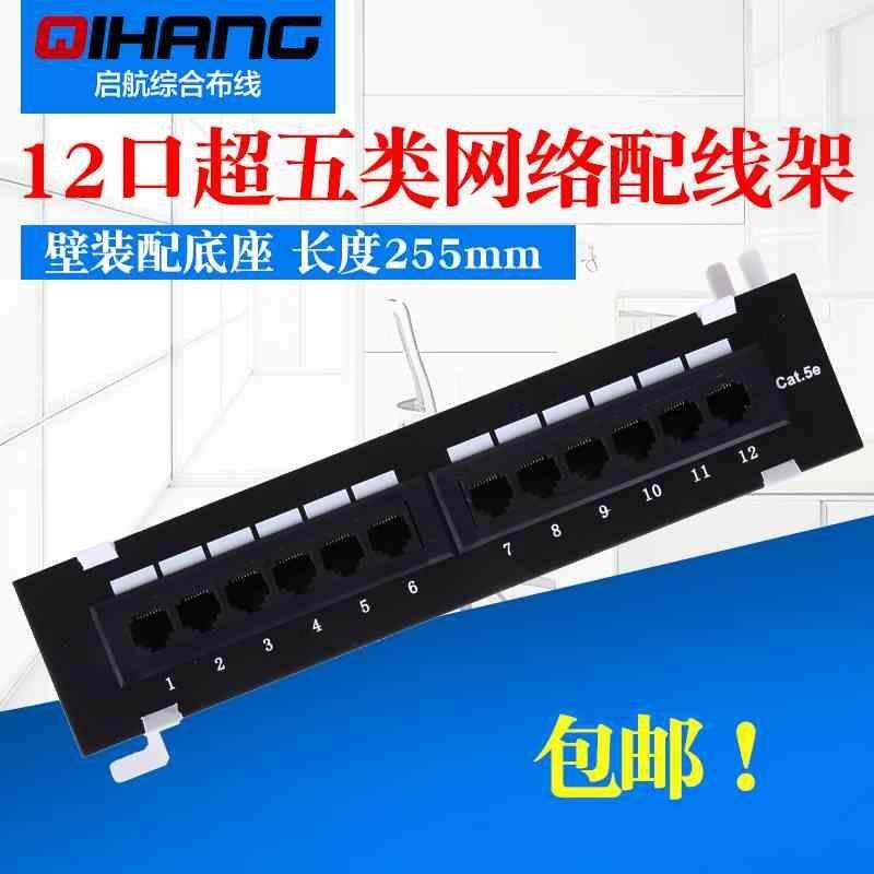 cat5超五类12口网络配线架 多媒体信息弱电箱 壁装网线配线架包邮