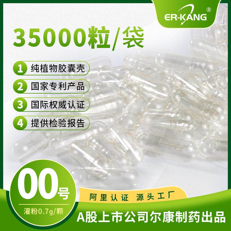 湘尔康 00号30000粒/袋散装 食用级壳皮硬胶囊植物淀粉胶囊壳