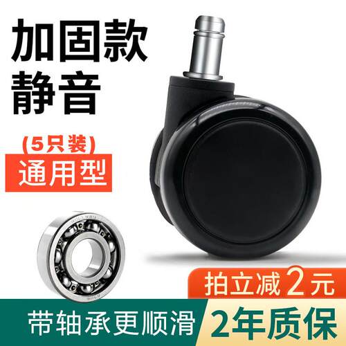 通用转椅轮子电脑椅电竞椅脚轮办公老板椅子带轴承滑轮座椅万向轮