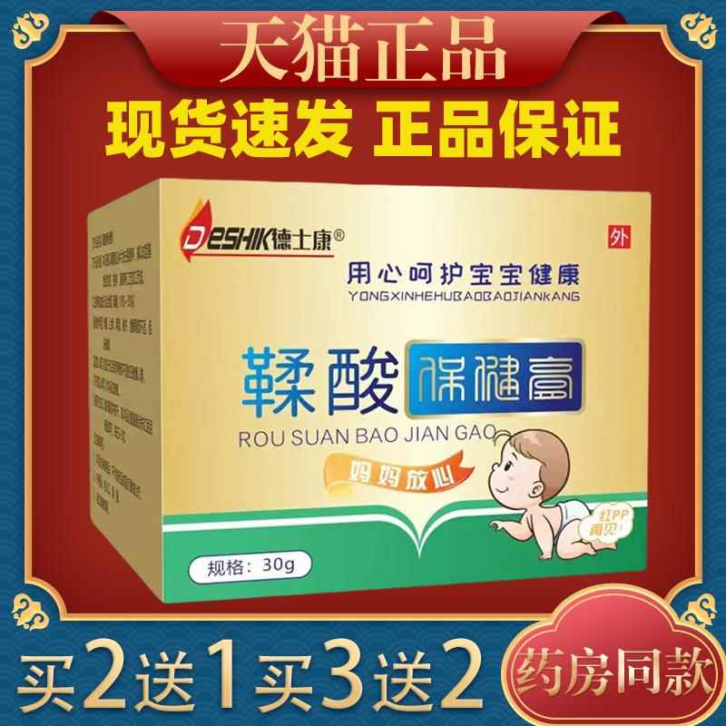 德士康鞣酸保健膏30g/盒宝宝皮肤护理痒止外用抑菌涂抹软膏3710