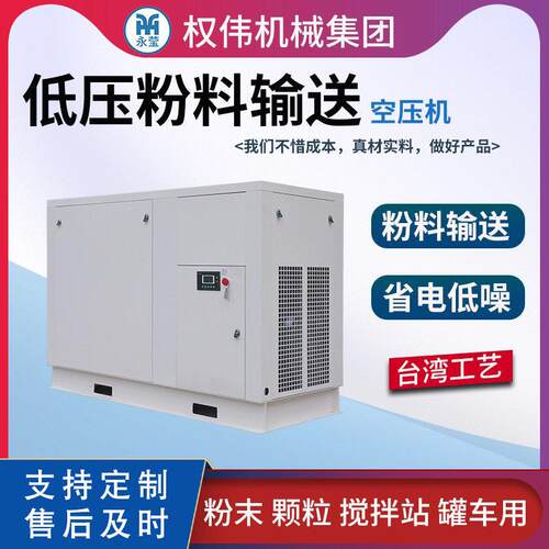 供应粉料输送低压空气压缩机商砼站车船运卸料低压螺杆空压机