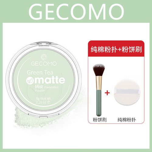 GECOMO绿茶定妆粉饼柔雾哑光散粉蜜粉持久服帖遮瑕防水提亮定妆粉
