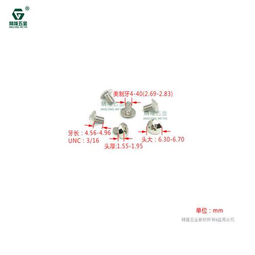 大扁头机牙螺丝TM4-40*3/16(4.75)大头机牙螺钉伞头小螺丝钉亮锡
