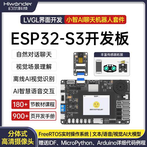 ESP32-S3开发板小智AI语音对话聊天视觉大模型机器人主板编程套件
