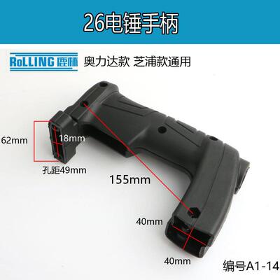 26电锤手柄奥力达款龙雷能亚创造坦克35-0135-02电镐手把 A1-14