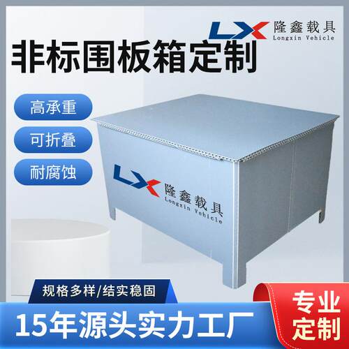 PP蜂窝板围板箱非标折叠塑料可循环围板箱防静电厂家可定制隆鑫